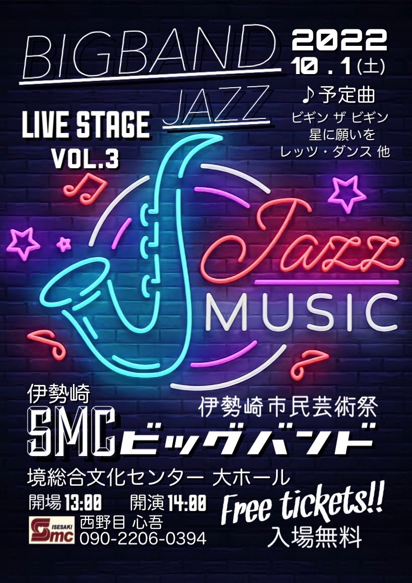 SMC Jazz Live Stage Vol.3
