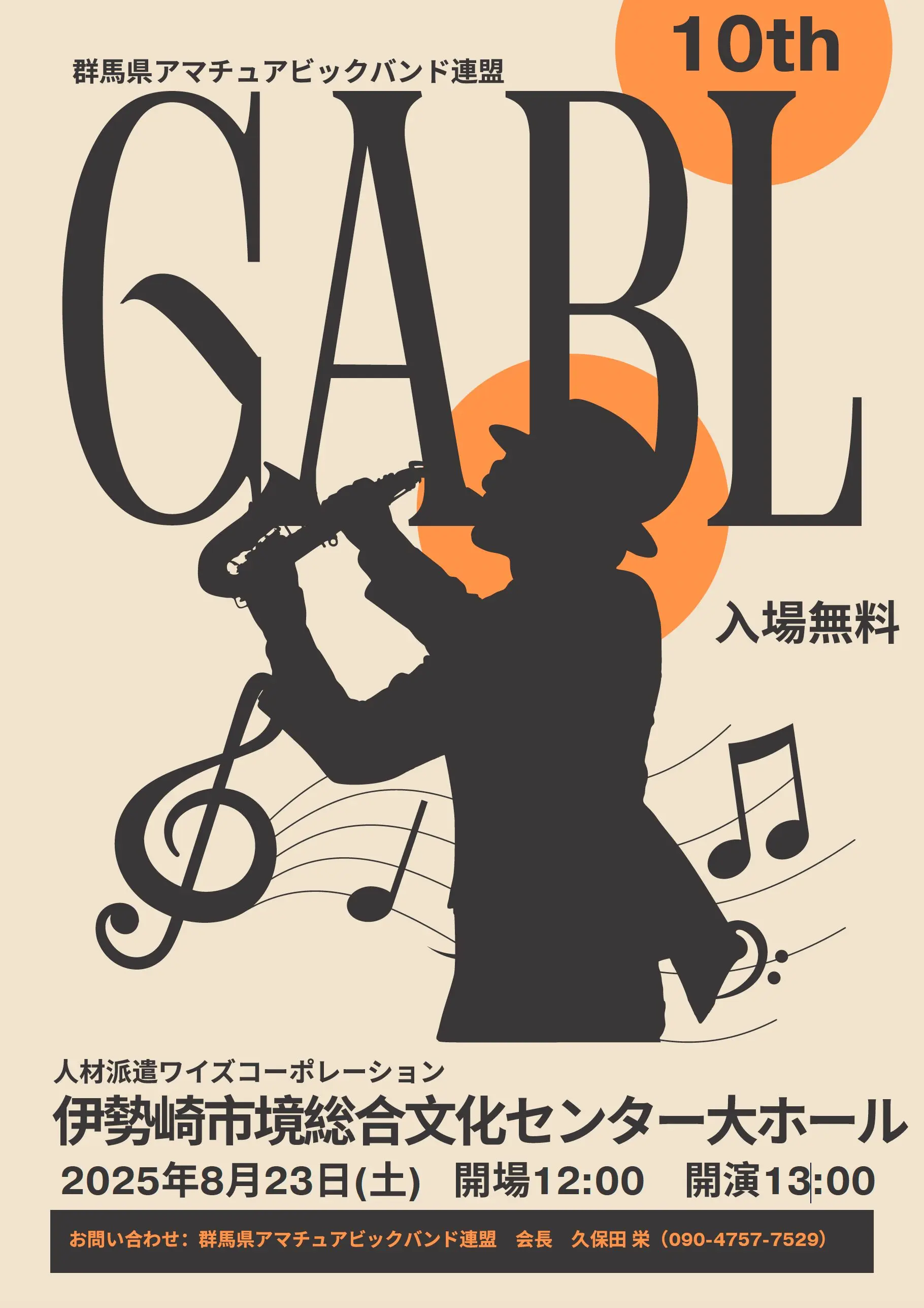 GABL 10th
